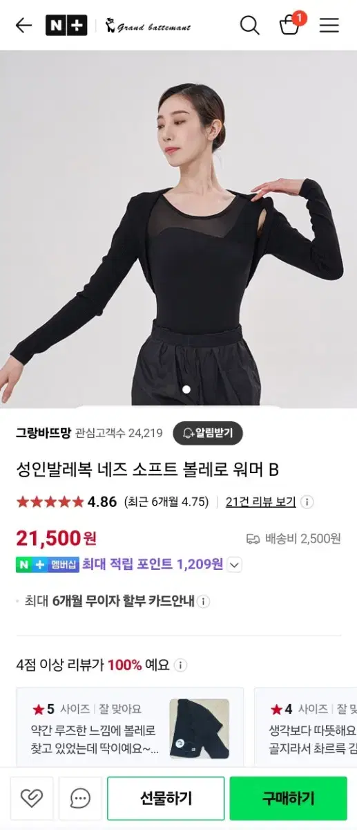 그랑바뜨망 성인발레복 네즈 소프트 볼레로 워머 B